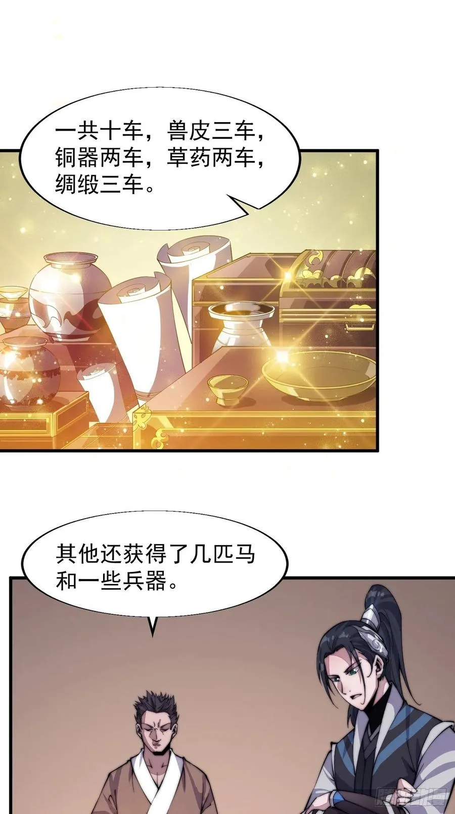 第三十话：点将台 第19页