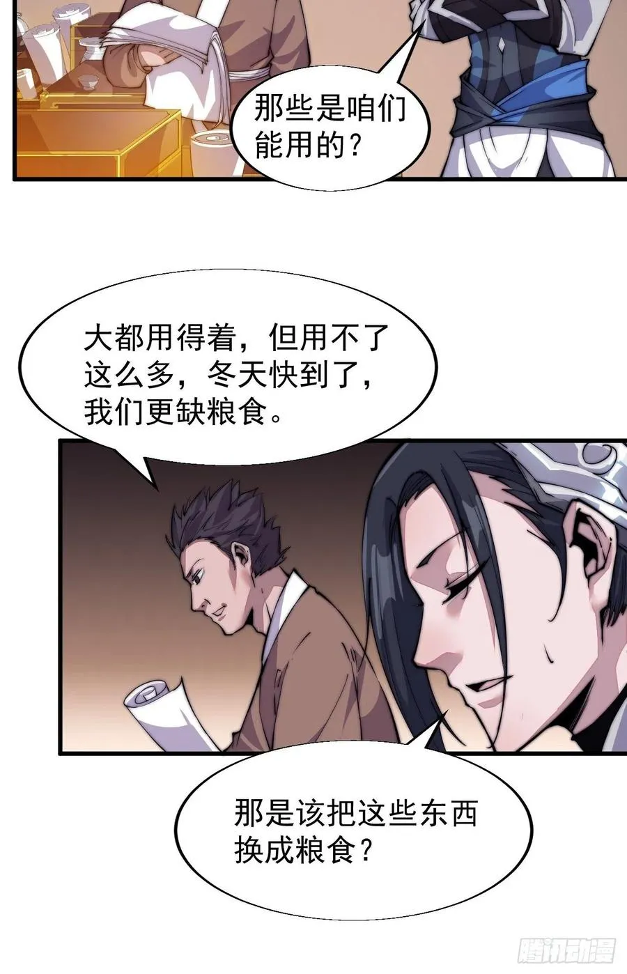 第三十话：点将台 第20页