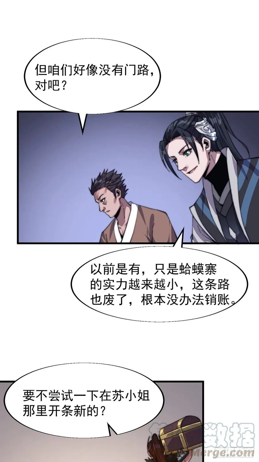 第三十话：点将台 第21页