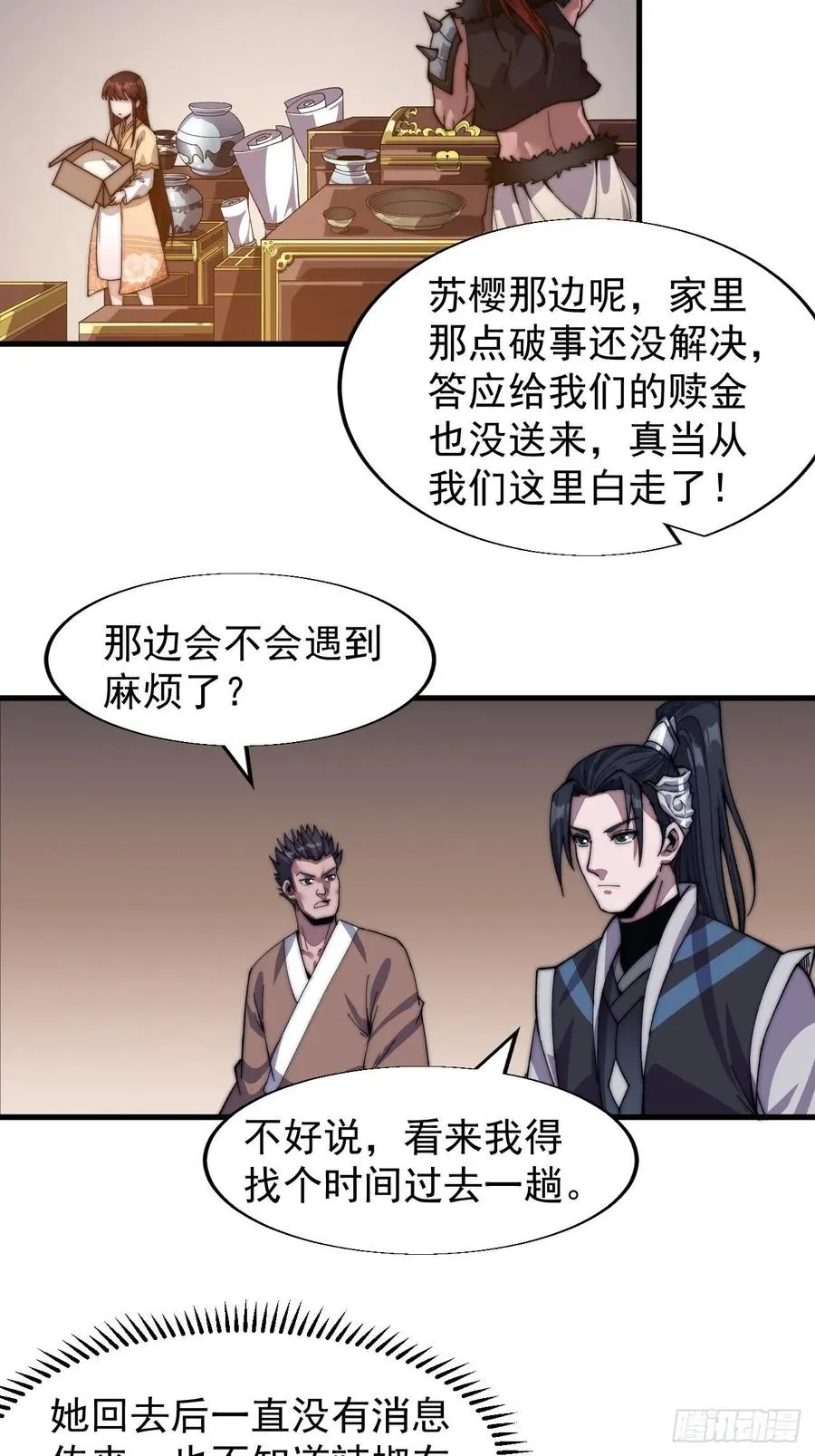 第三十话：点将台 第22页