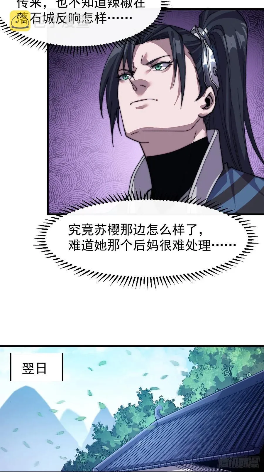 第三十话：点将台 第23页