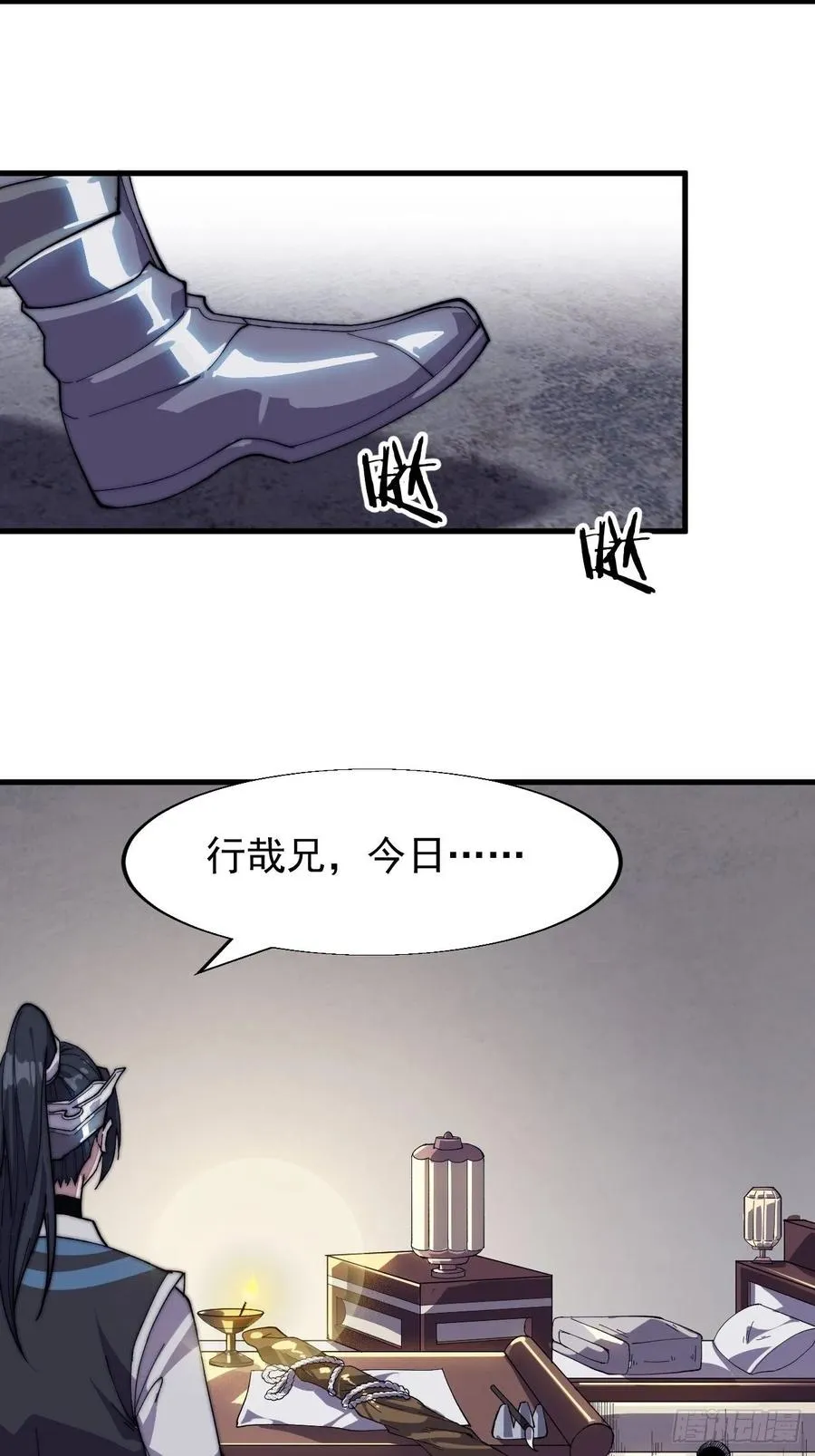 第三十话：点将台 第24页