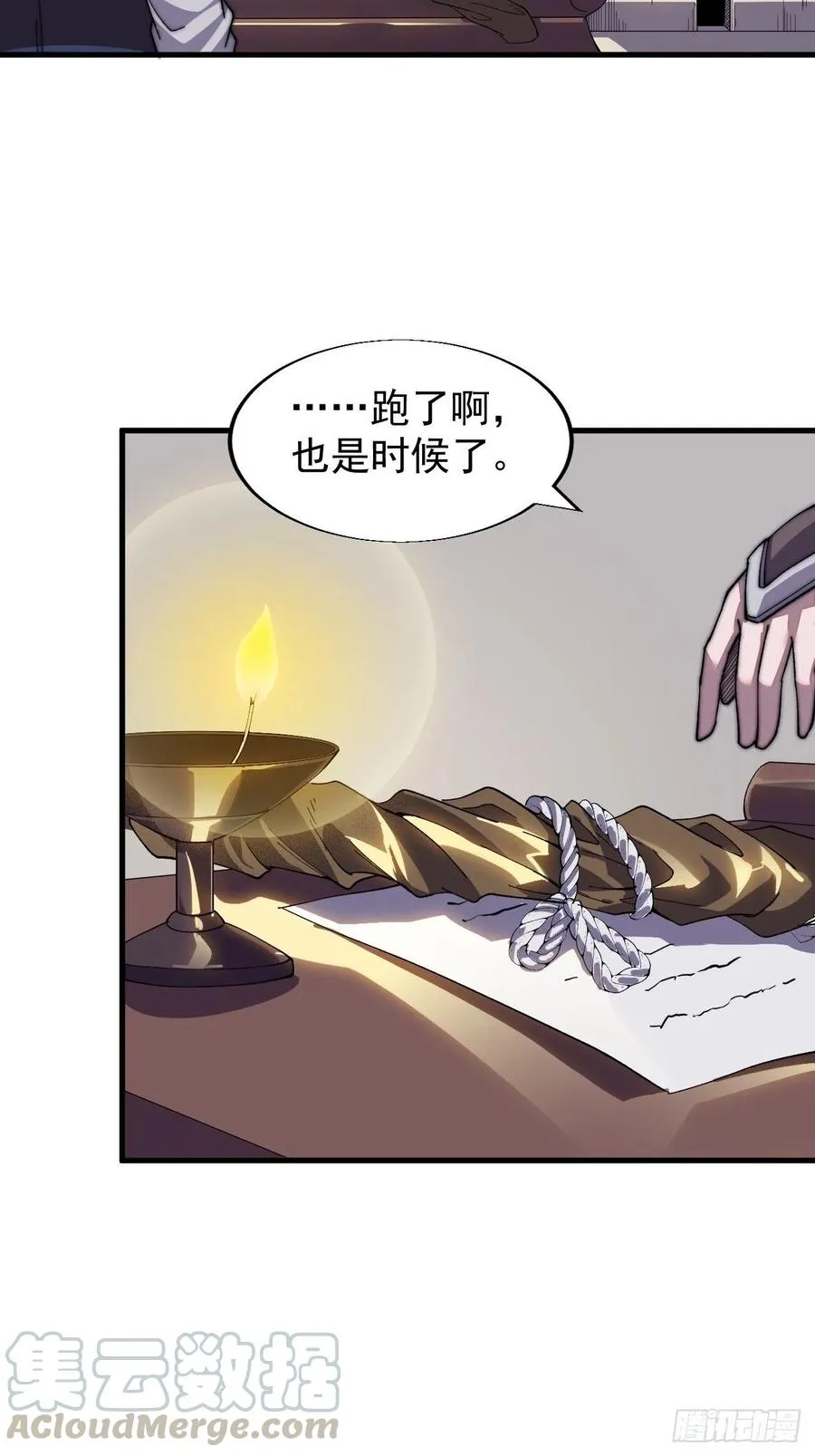 第三十话：点将台 第25页