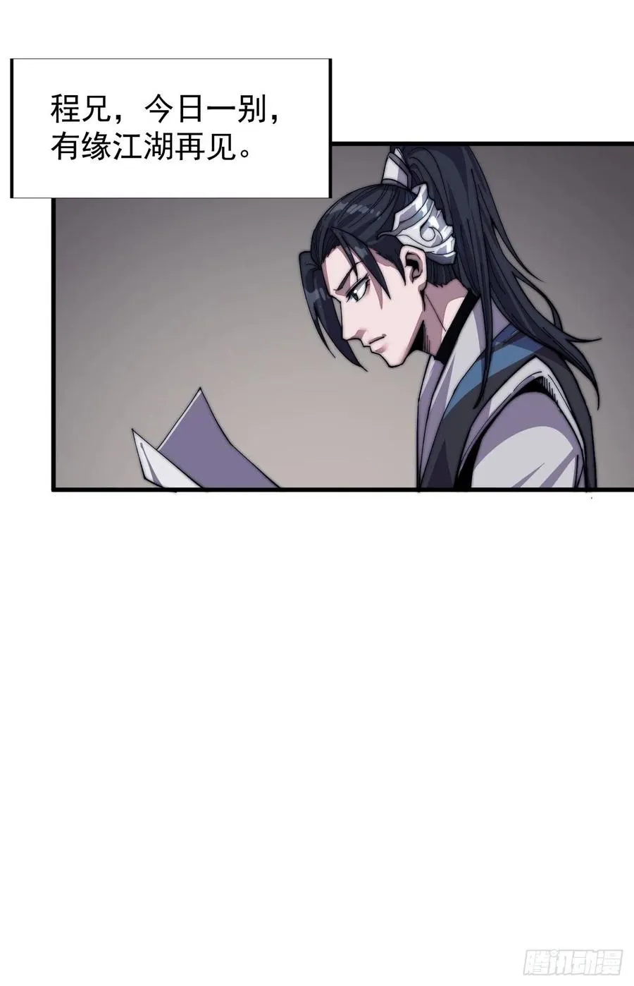 第三十话：点将台 第26页