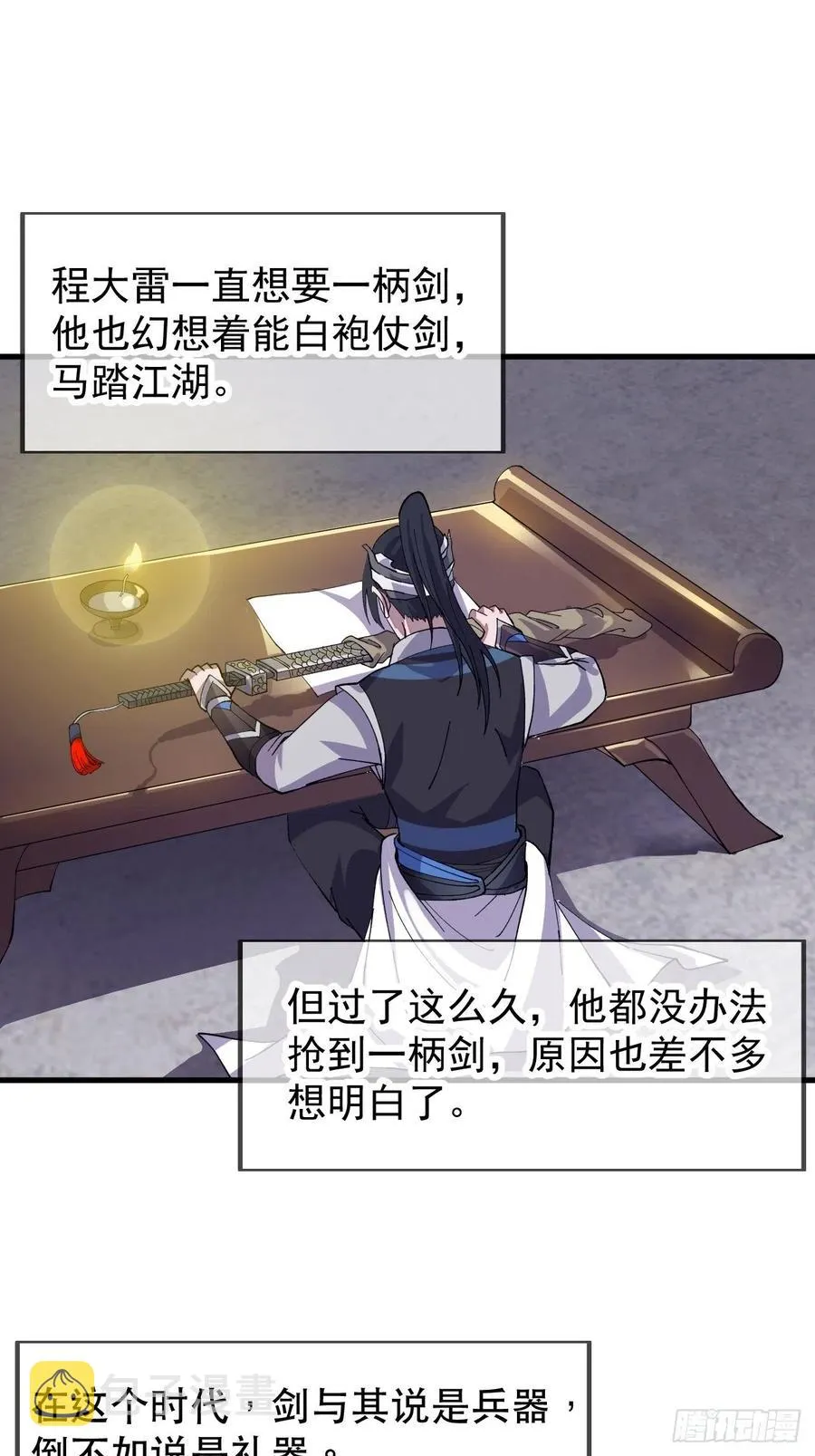 第三十话：点将台 第27页