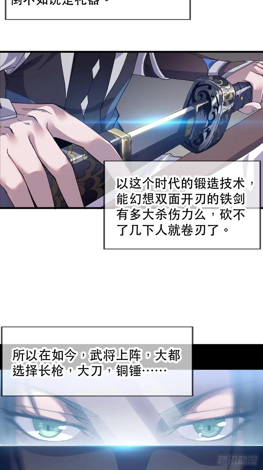 第三十话：点将台 第28页