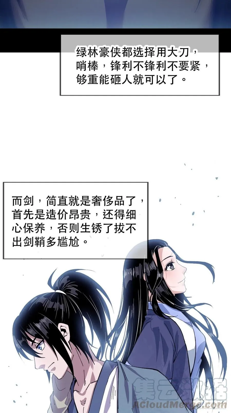 第三十话：点将台 第29页