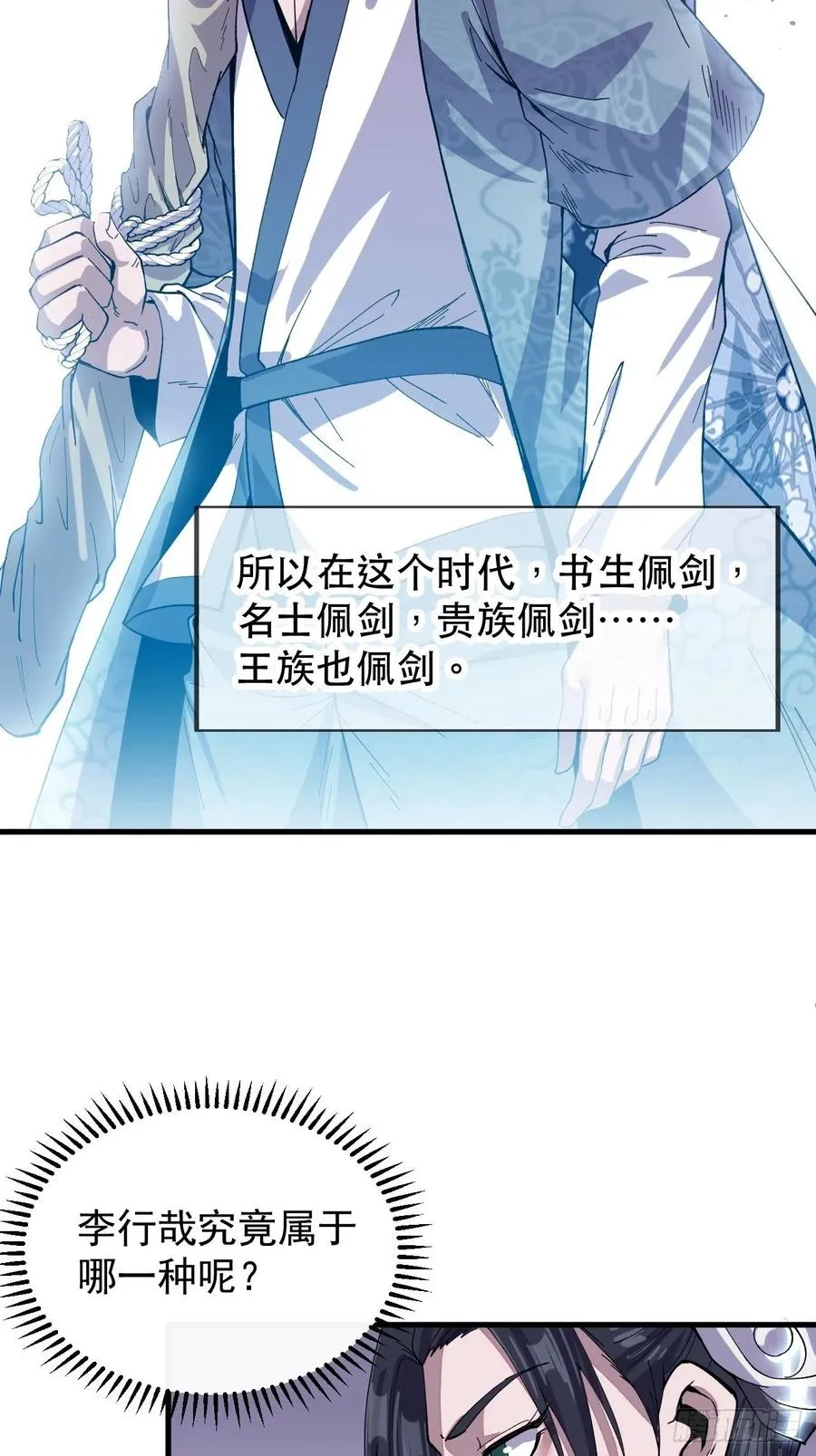 第三十话：点将台 第30页