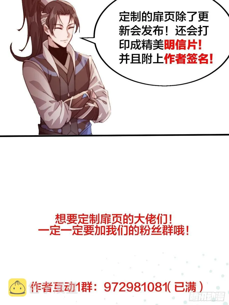 第三十话：点将台 第39页
