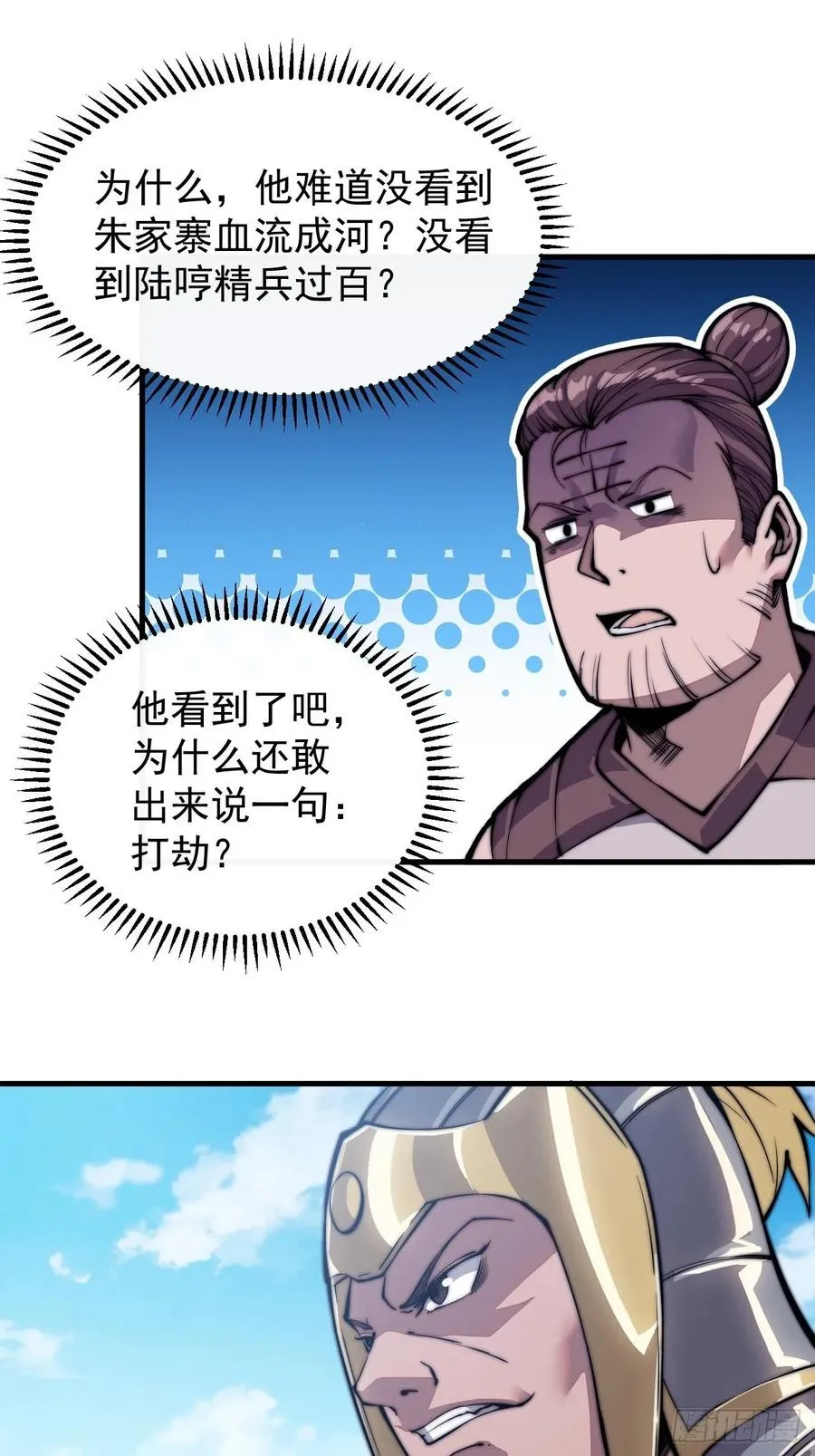 第二十九话：谁主浮沉 第3页