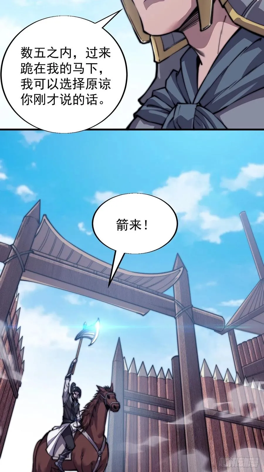 第二十九话：谁主浮沉 第4页