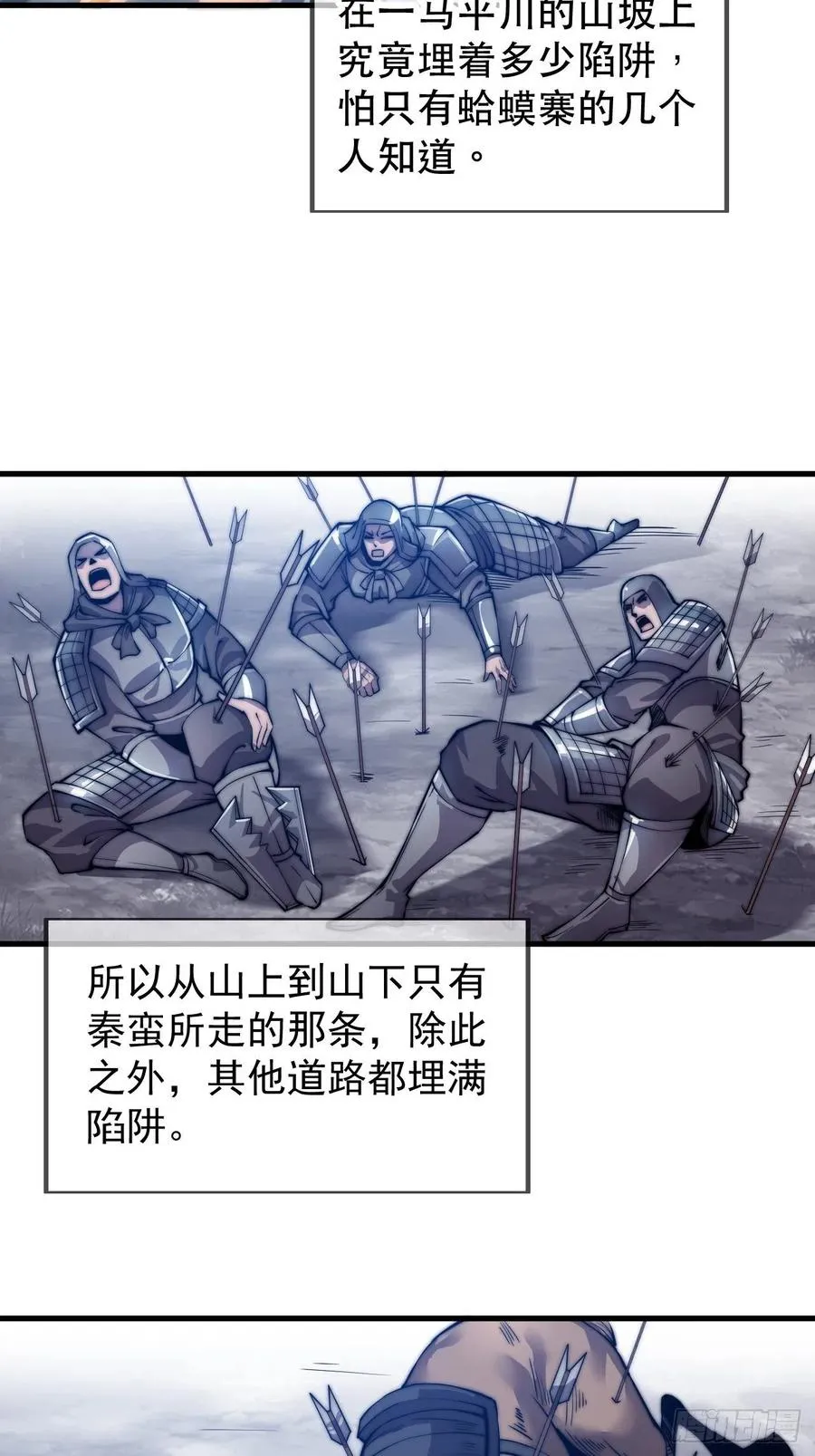 第二十九话：谁主浮沉 第24页
