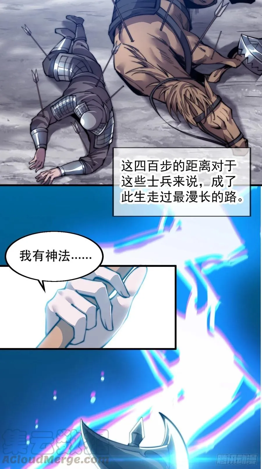 第二十九话：谁主浮沉 第25页