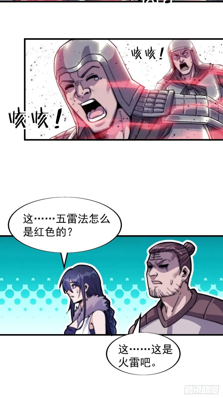 第二十九话：谁主浮沉 第30页