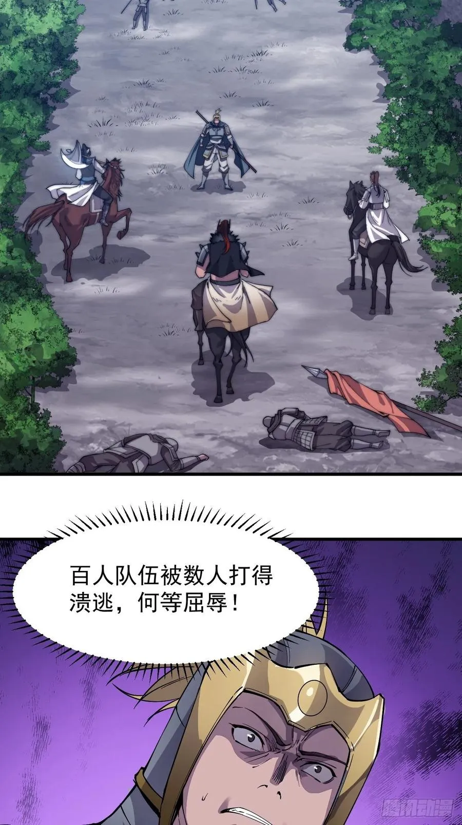第二十九话：谁主浮沉 第47页