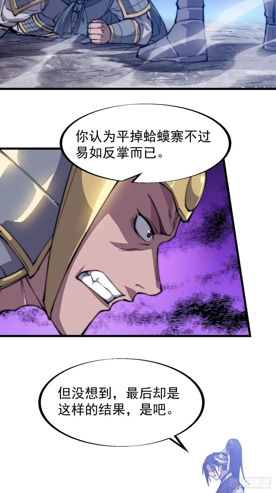 第二十九话：谁主浮沉 第52页