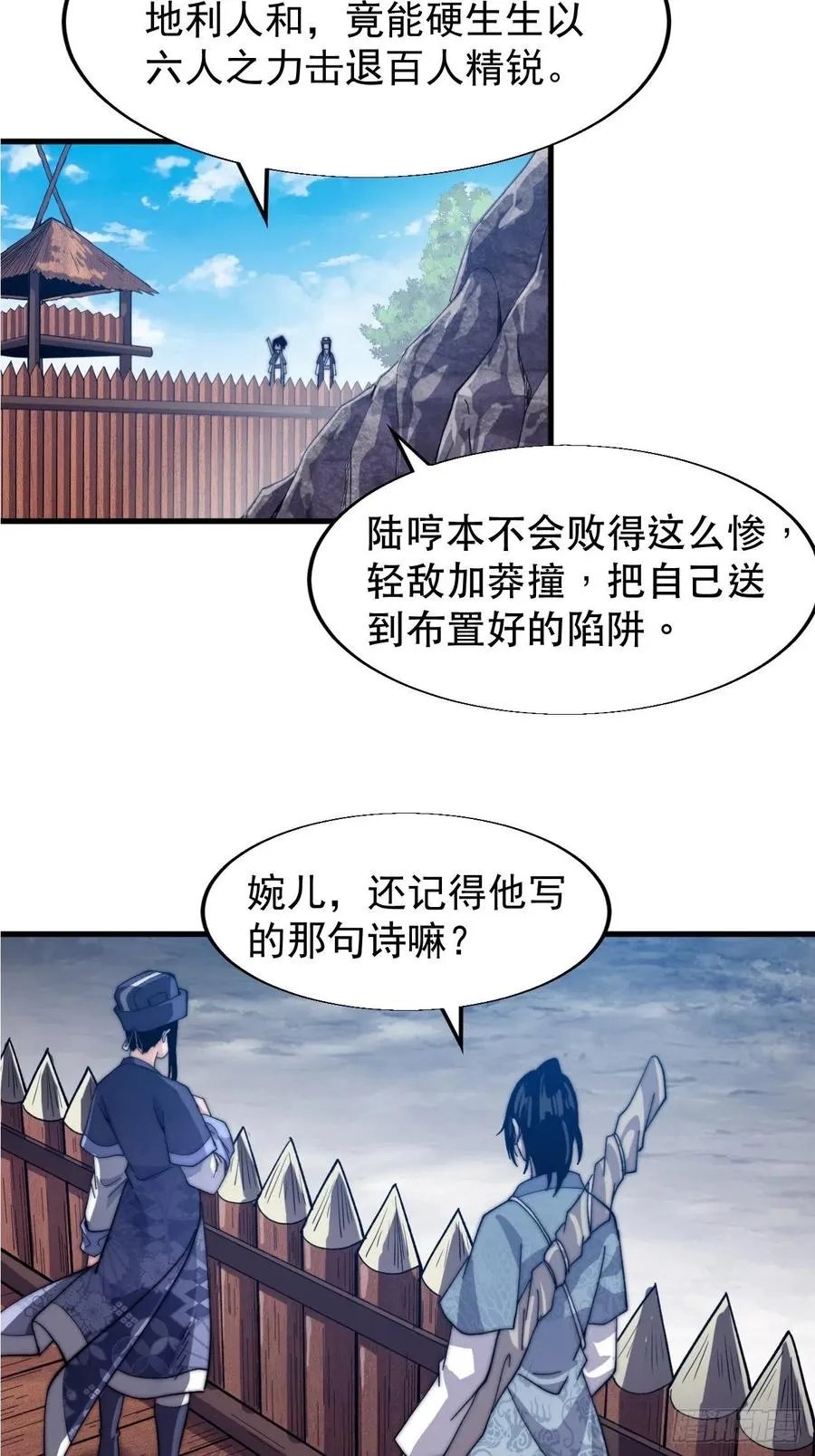 第二十九话：谁主浮沉 第60页