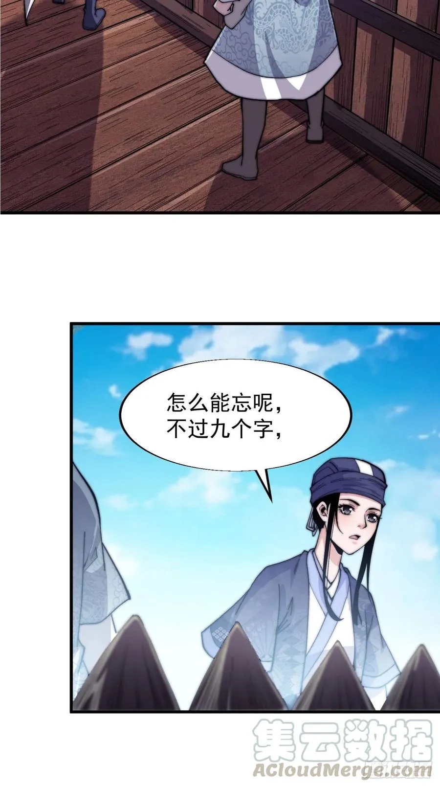 第二十九话：谁主浮沉 第61页