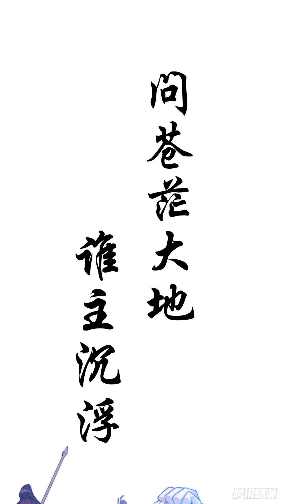 第二十九话：谁主浮沉 第63页