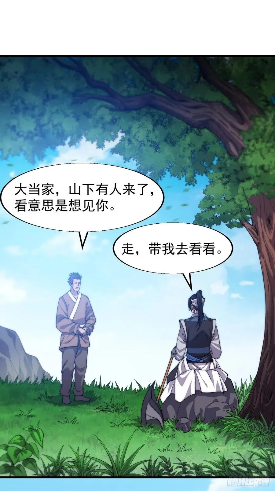 第三十一话：骄傲的人 第4页
