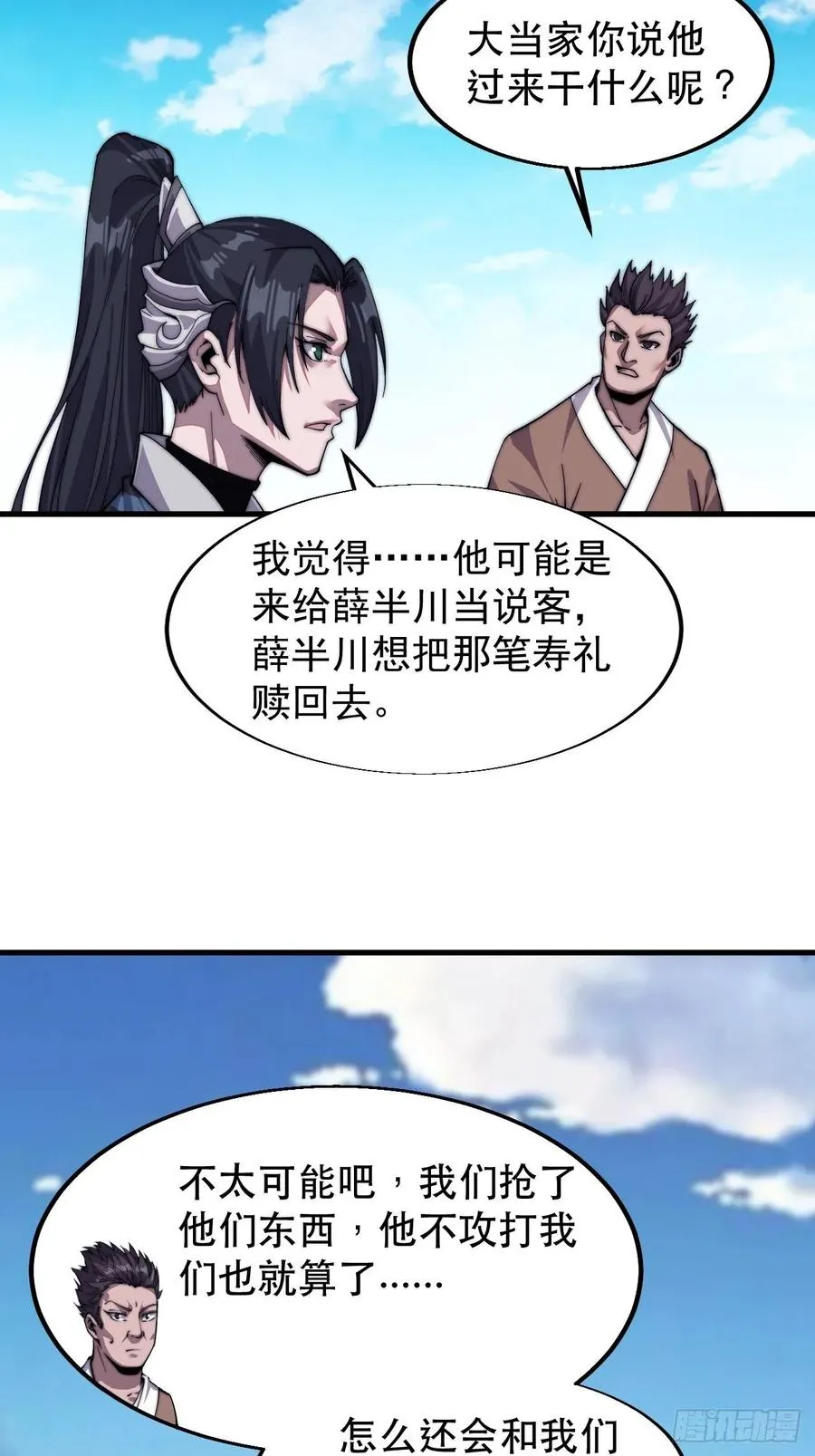 第三十一话：骄傲的人 第7页