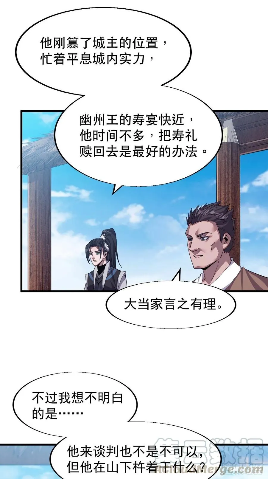 第三十一话：骄傲的人 第9页