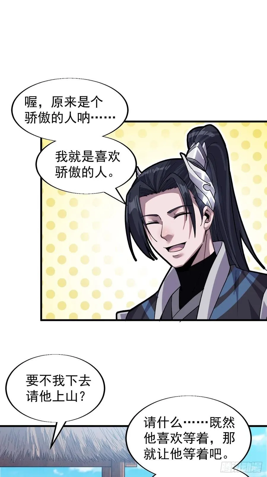 第三十一话：骄傲的人 第12页