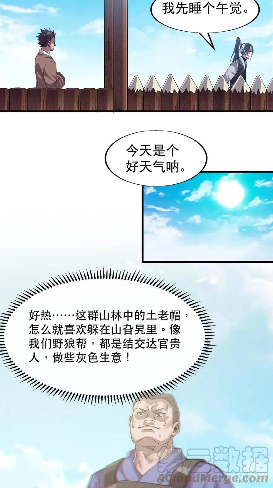 第三十一话：骄傲的人 第13页