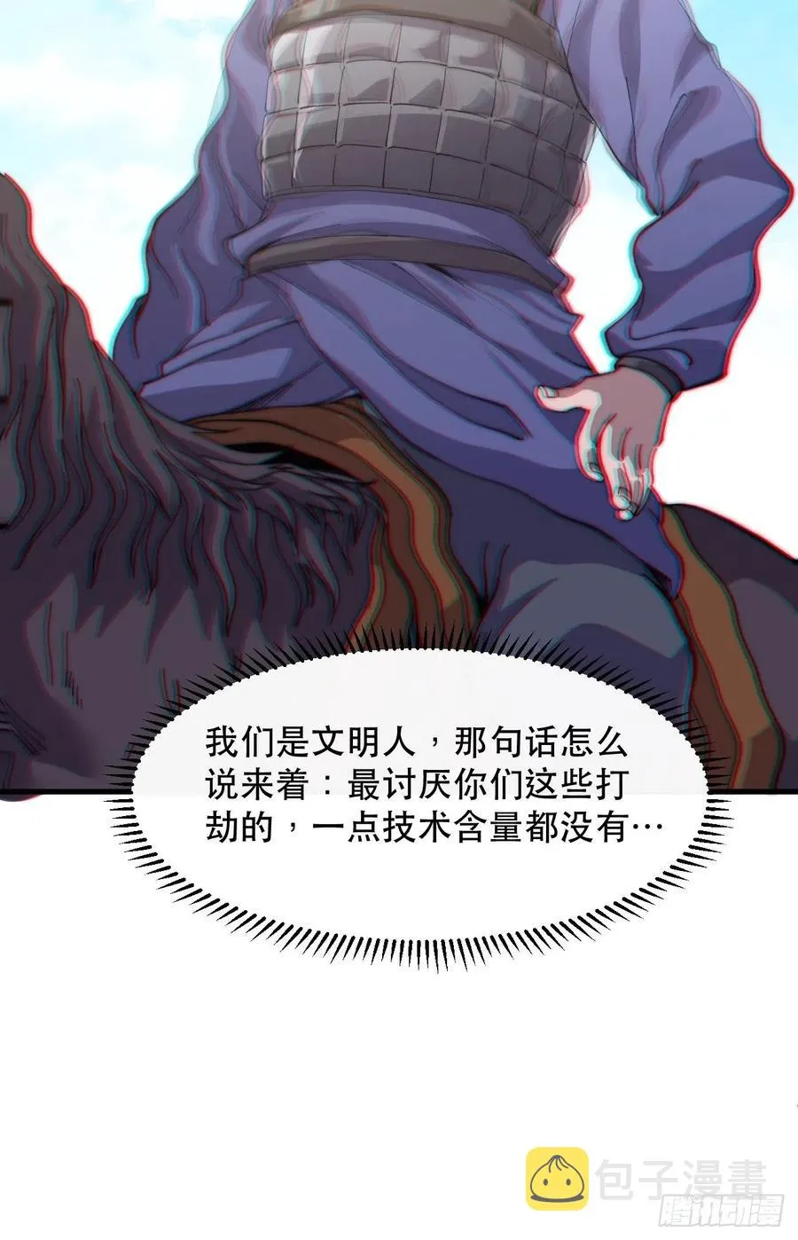 第三十一话：骄傲的人 第14页