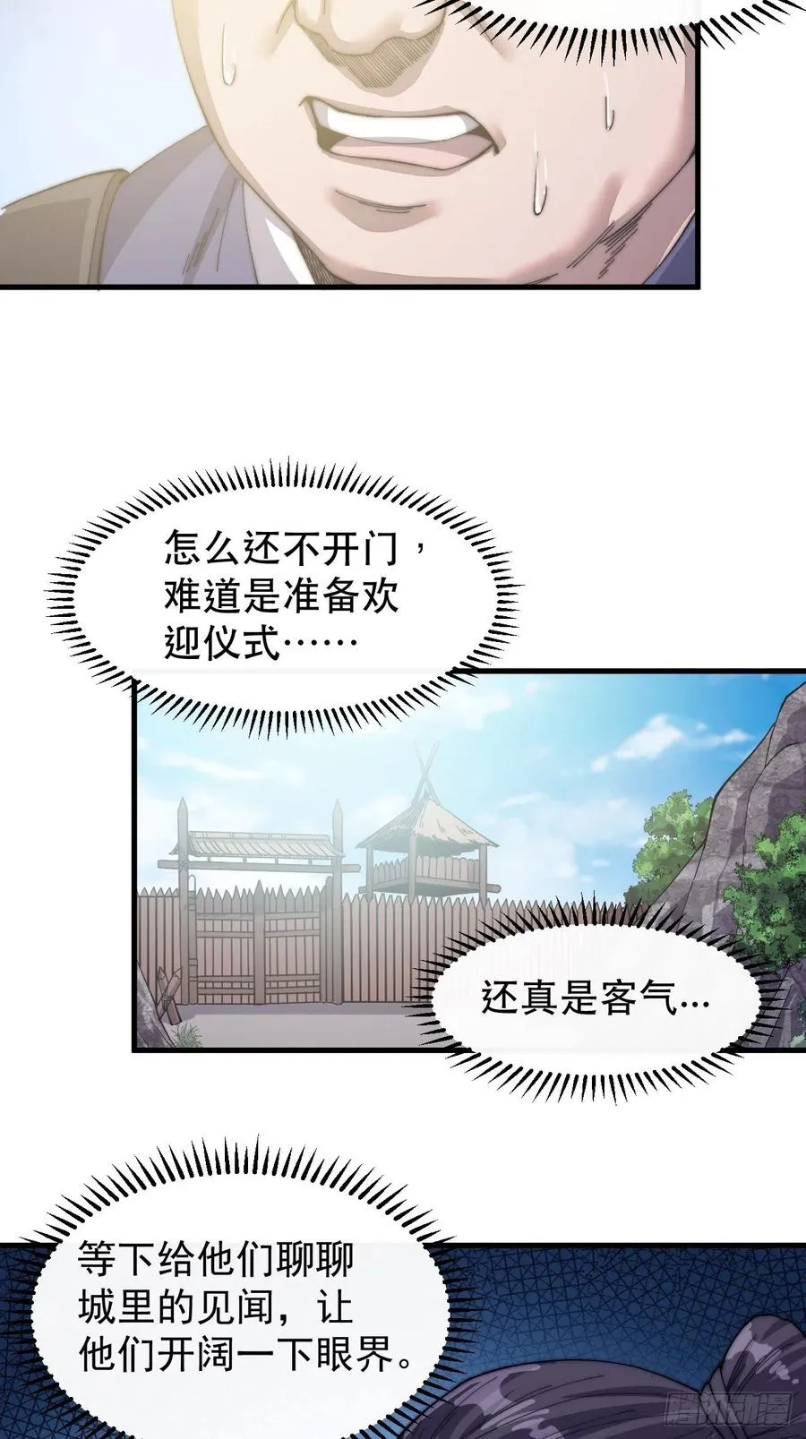 第三十一话：骄傲的人 第16页