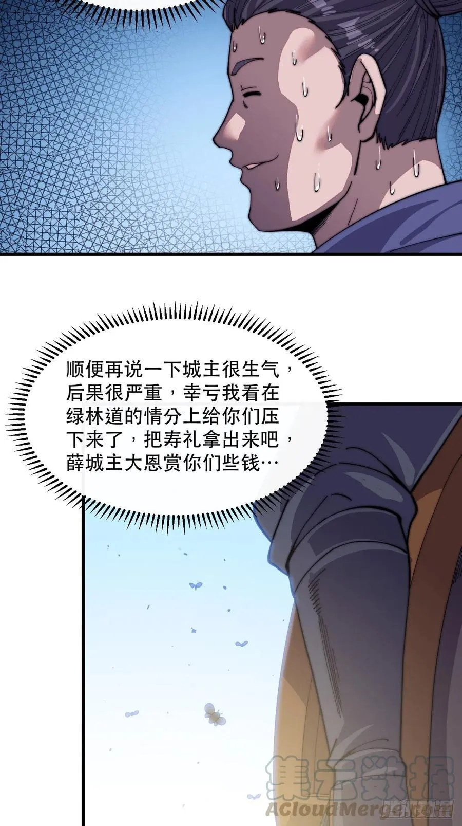 第三十一话：骄傲的人 第17页