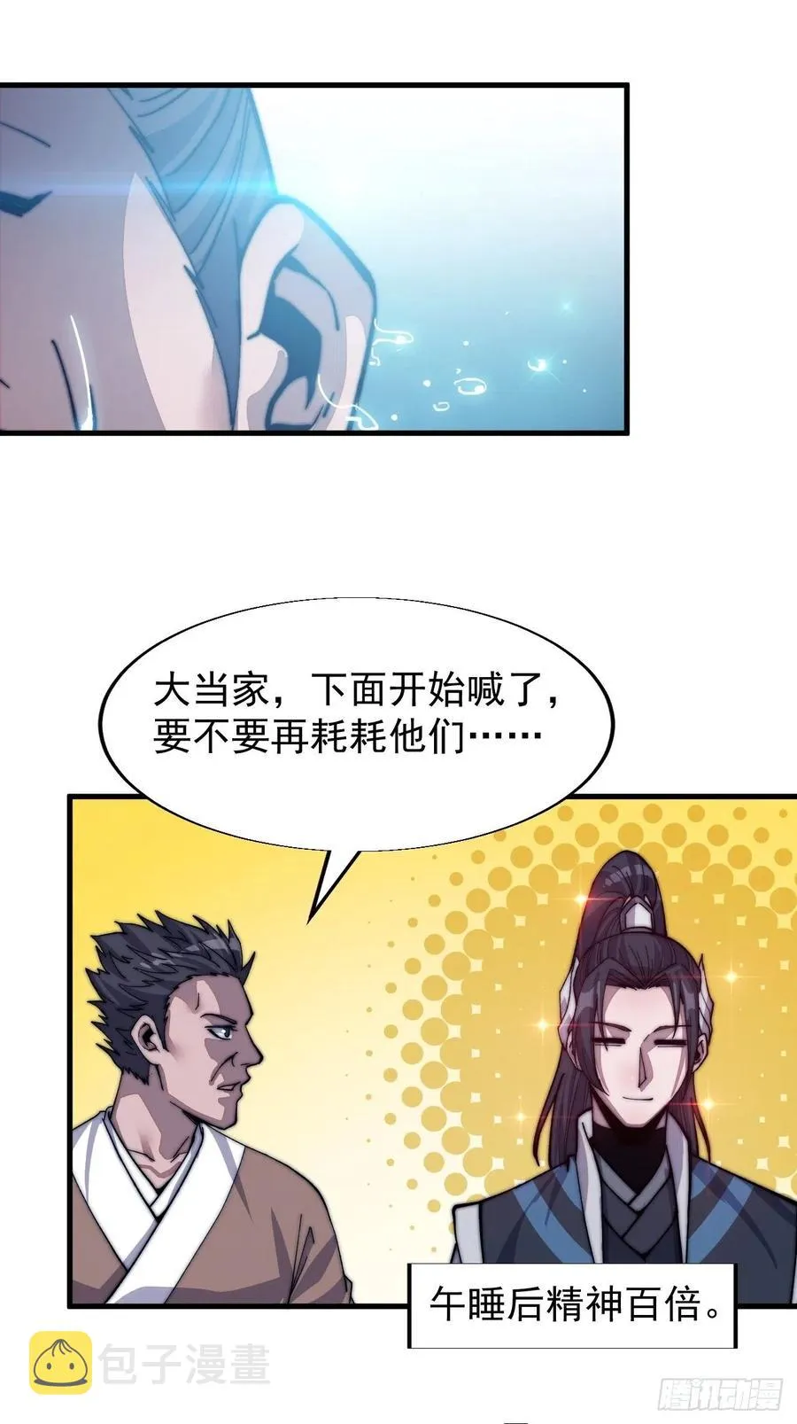 第三十一话：骄傲的人 第23页