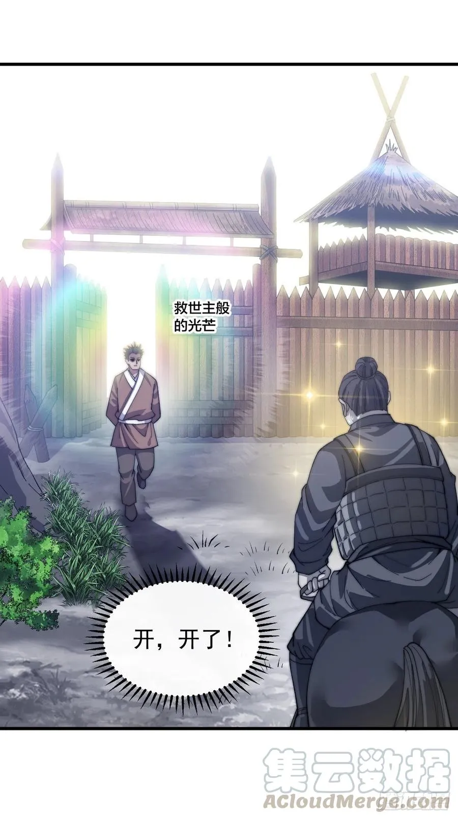 第三十一话：骄傲的人 第25页