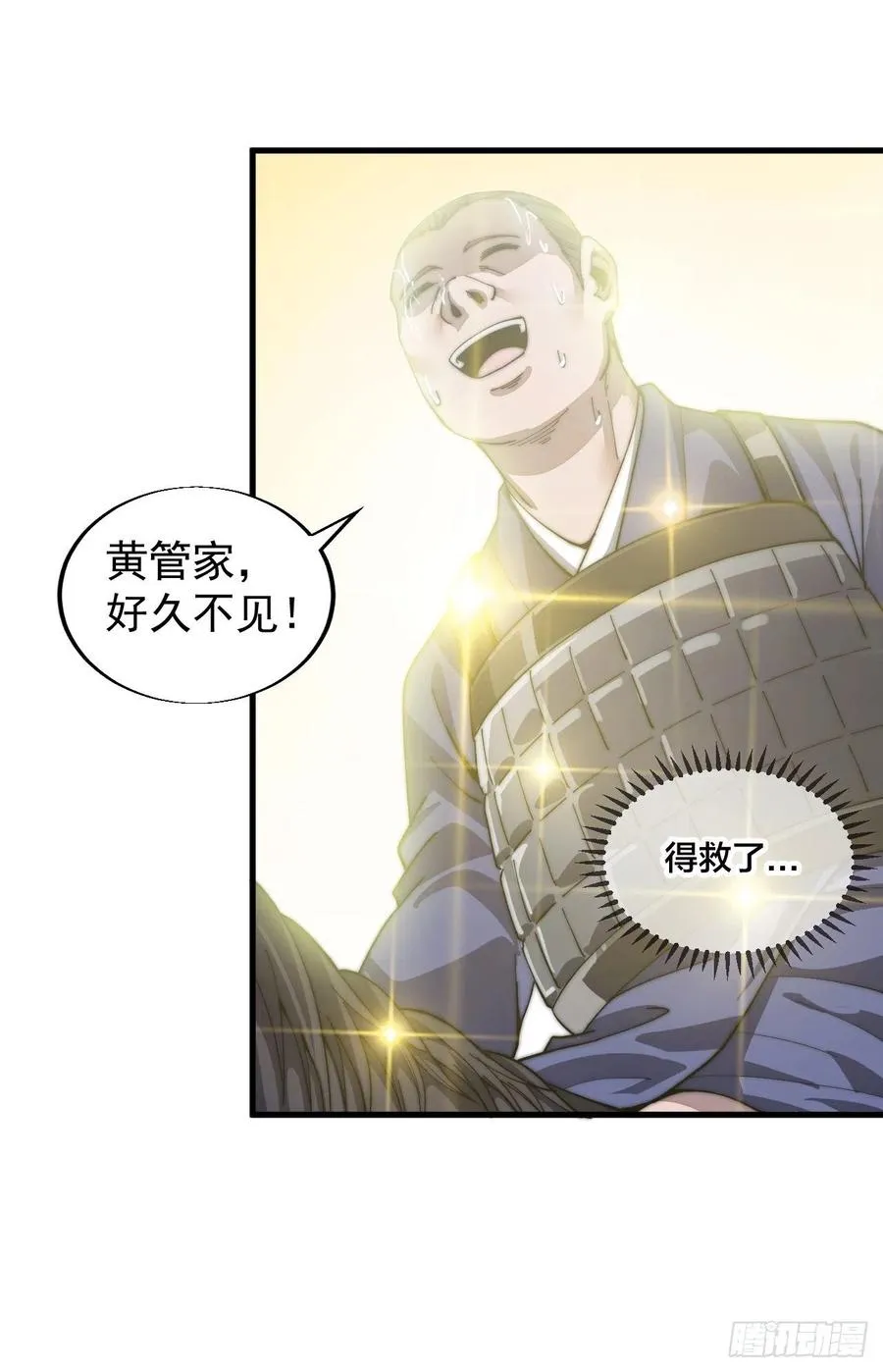 第三十一话：骄傲的人 第26页