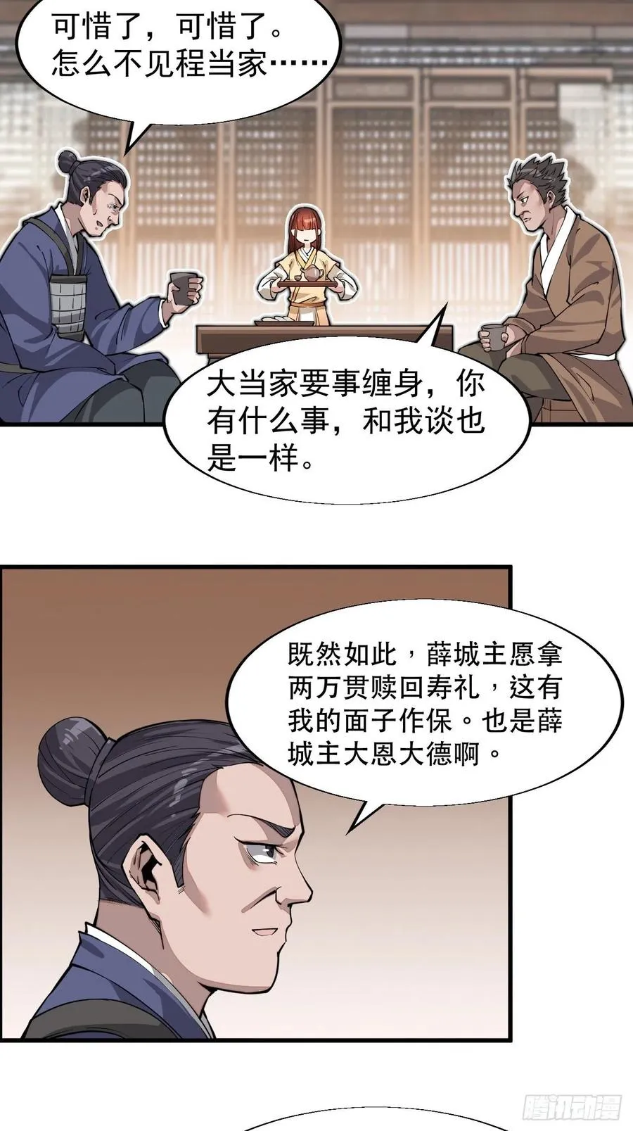 第三十一话：骄傲的人 第28页