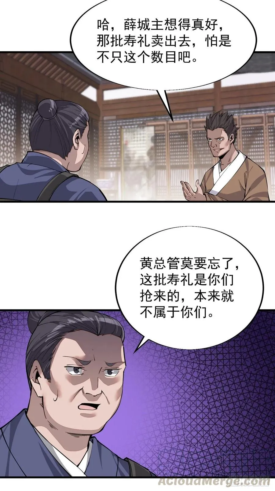 第三十一话：骄傲的人 第29页