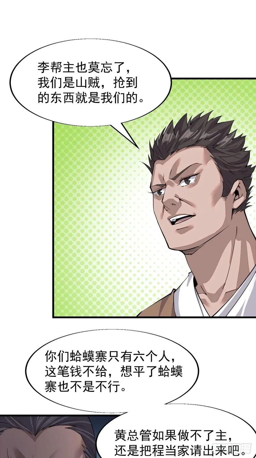 第三十一话：骄傲的人 第30页