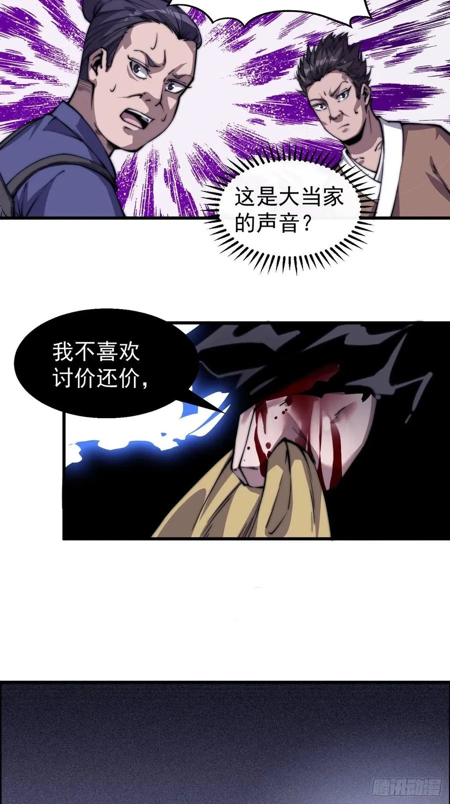 第三十一话：骄傲的人 第34页