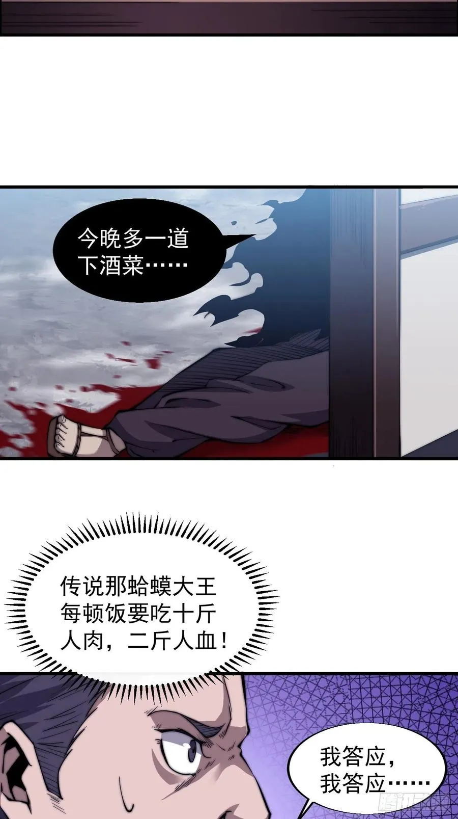 第三十一话：骄傲的人 第36页