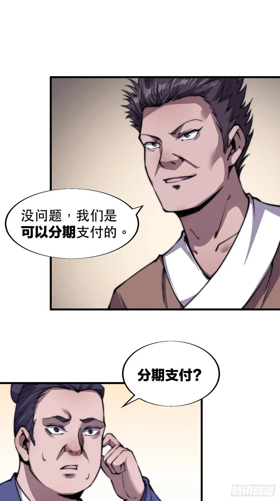 第三十一话：骄傲的人 第39页