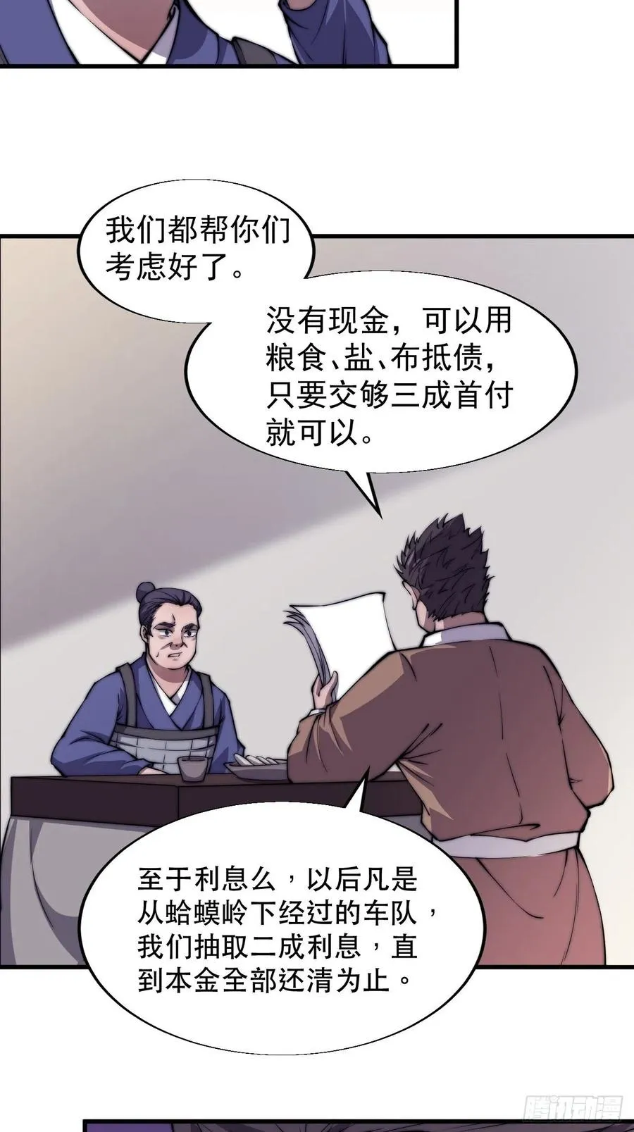 第三十一话：骄傲的人 第40页