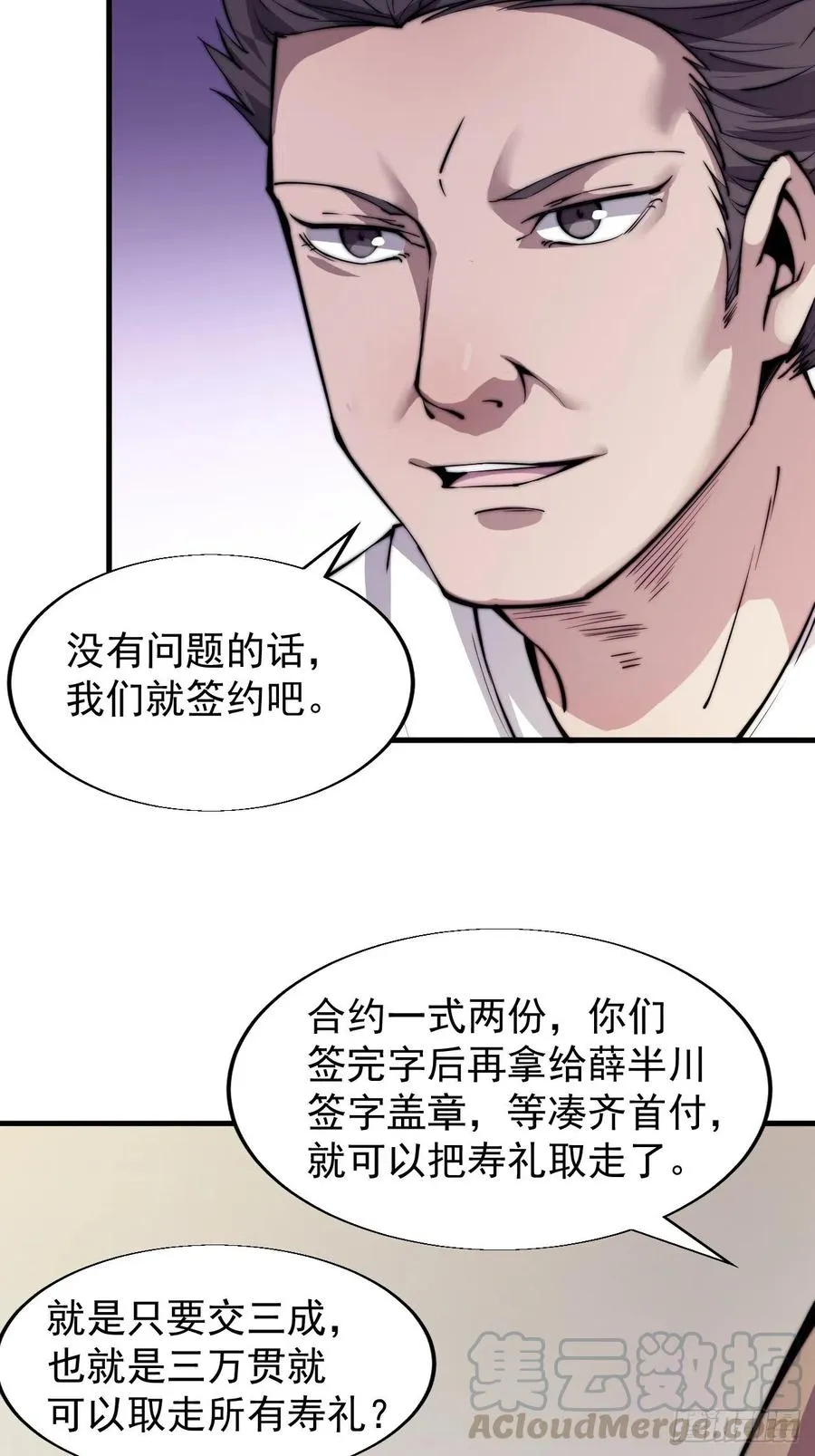 第三十一话：骄傲的人 第41页