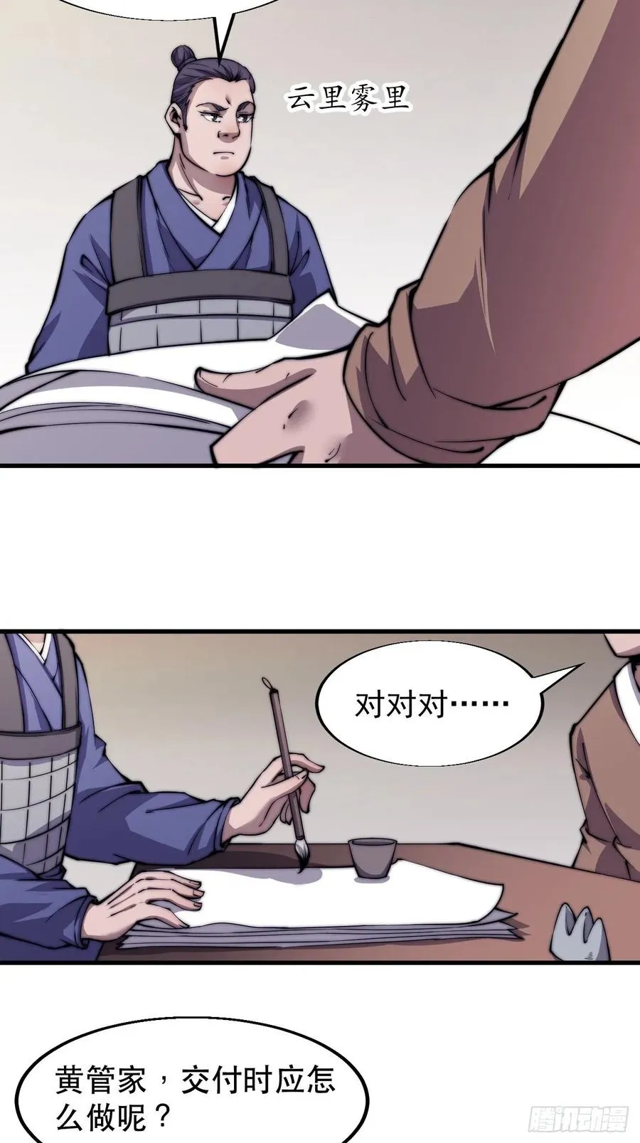 第三十一话：骄傲的人 第42页