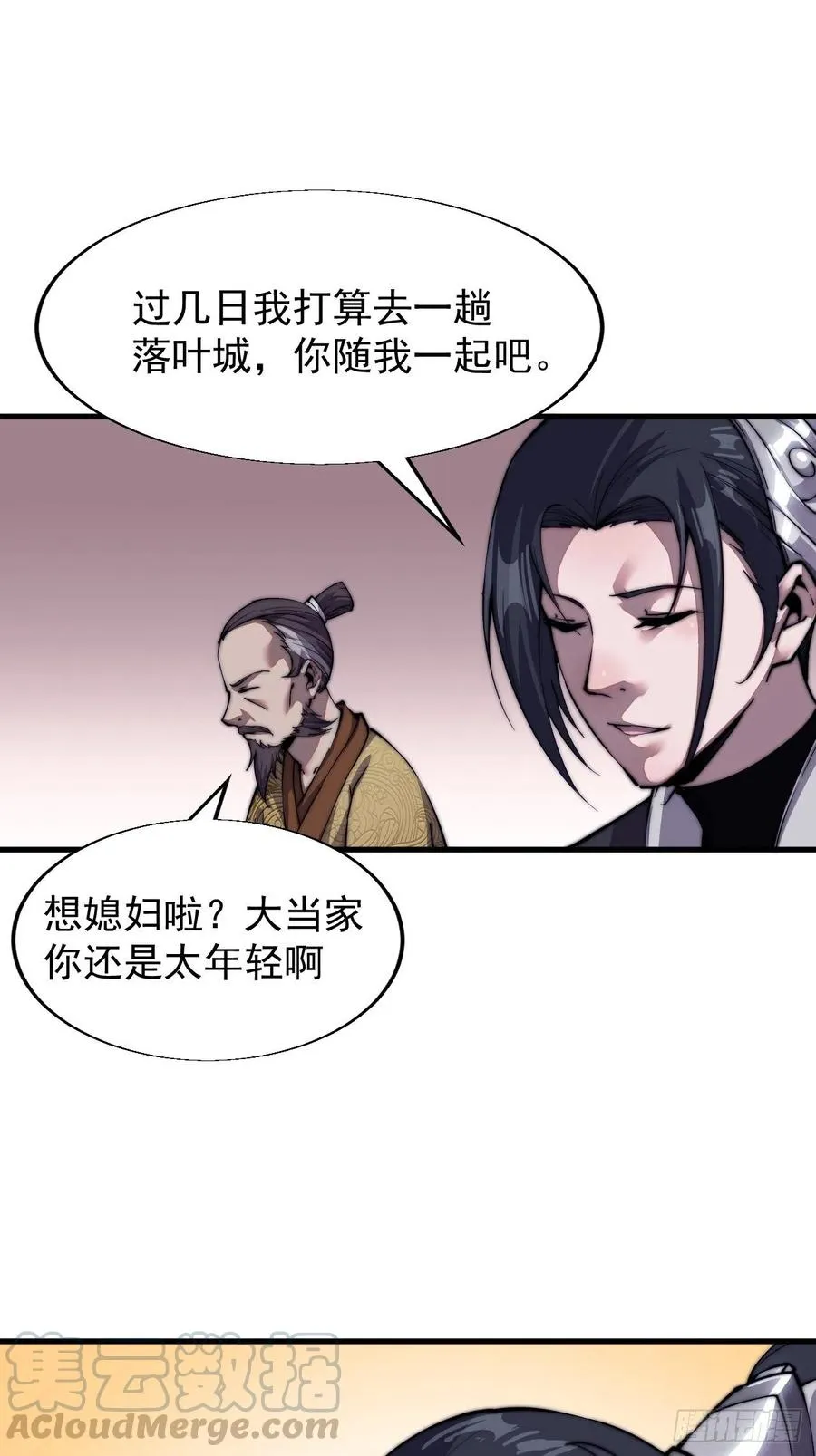 第三十一话：骄傲的人 第45页