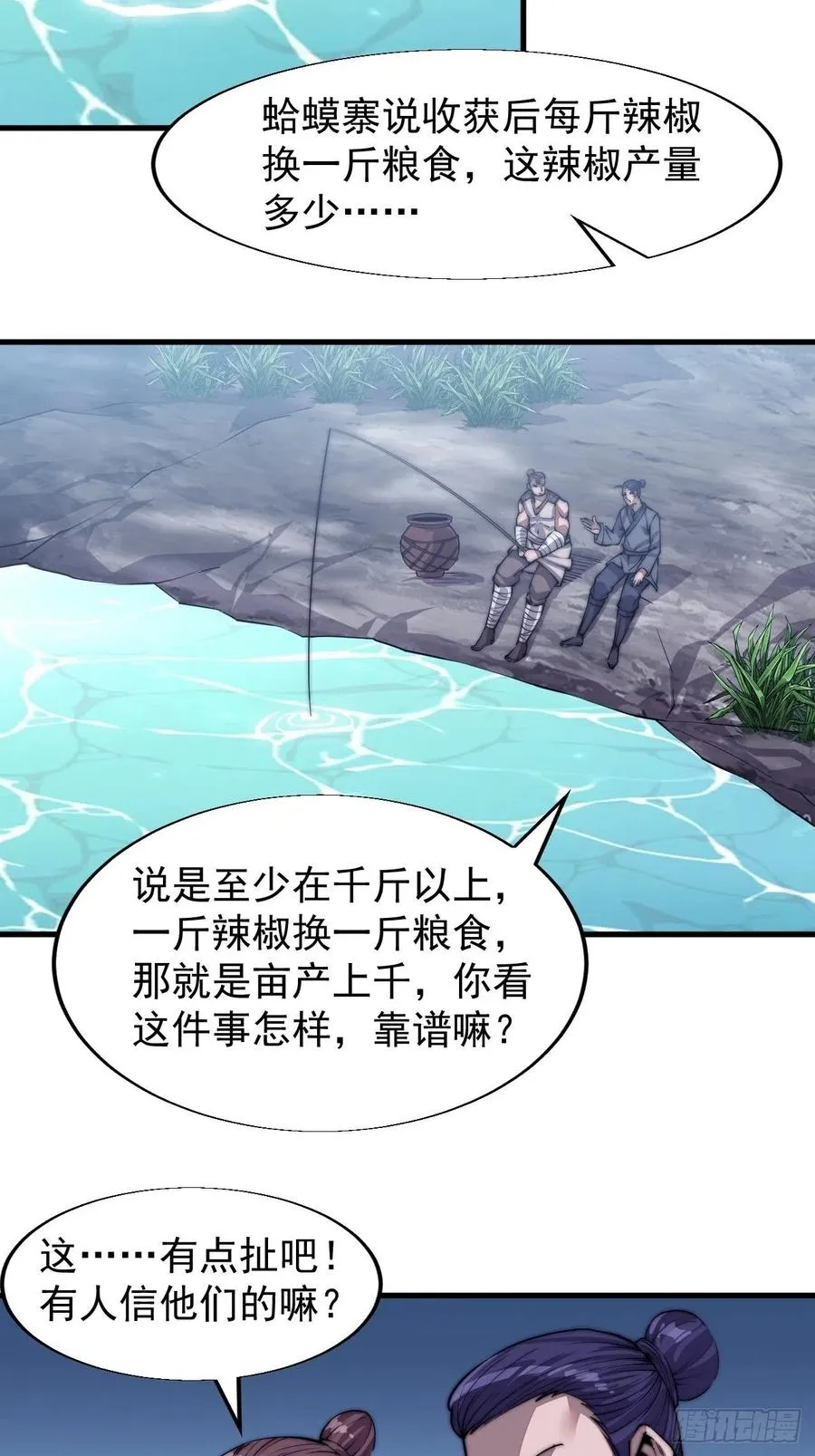 第三十二话：上城去 第12页