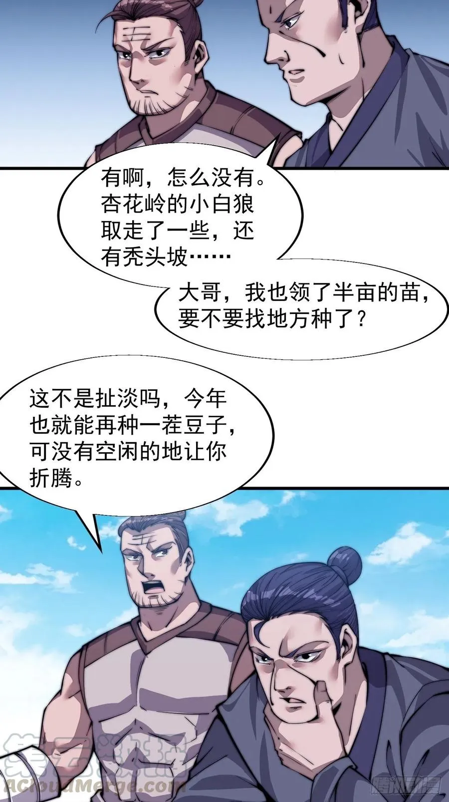 第三十二话：上城去 第13页