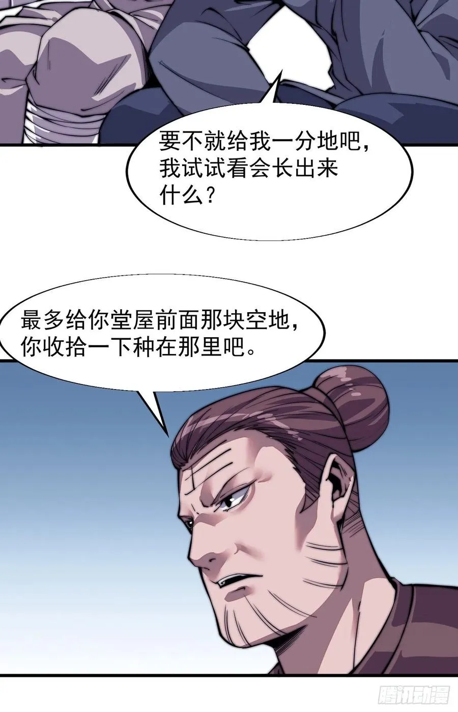第三十二话：上城去 第14页