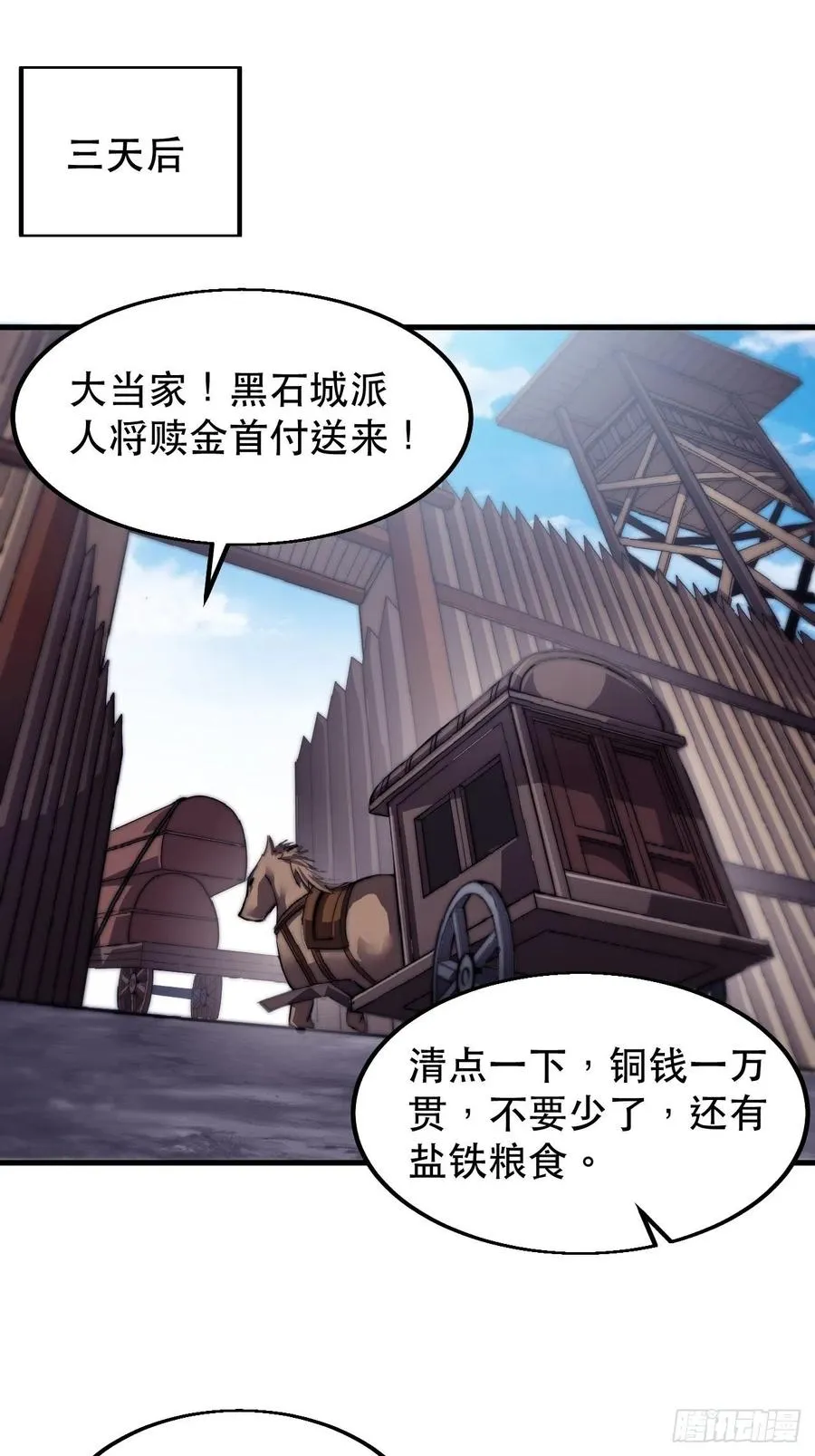 第三十二话：上城去 第15页