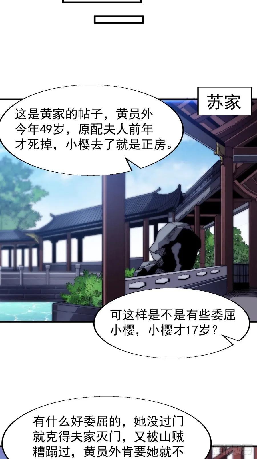 第三十二话：上城去 第18页