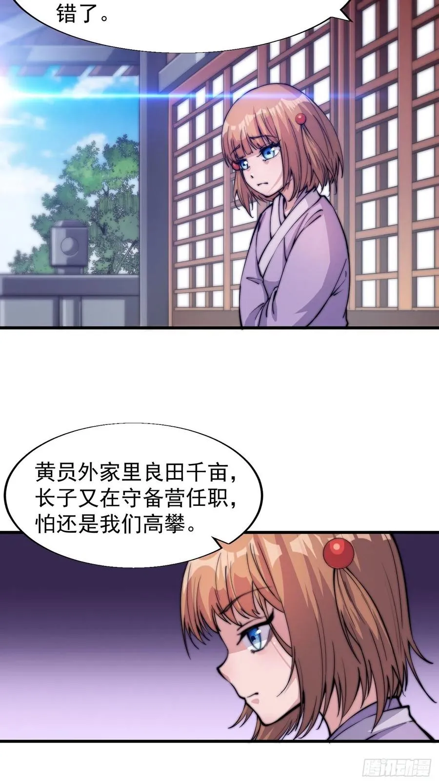 第三十二话：上城去 第19页
